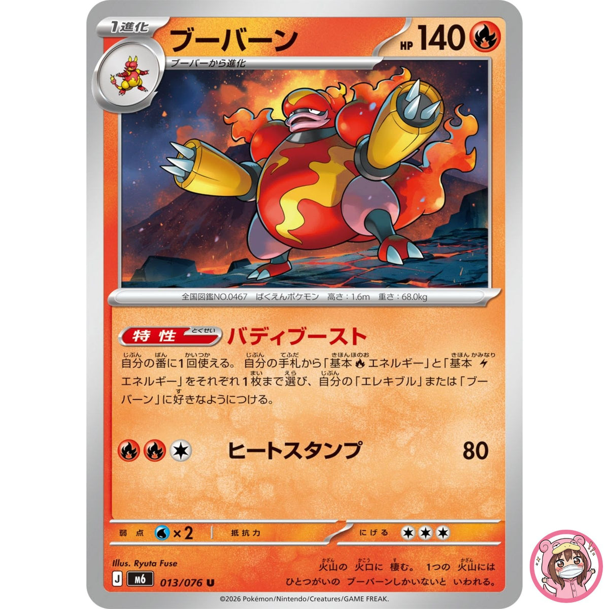 Magmortar U 013/076 M6 Storm Emeralda - Pokemon Card Japanese MEGA