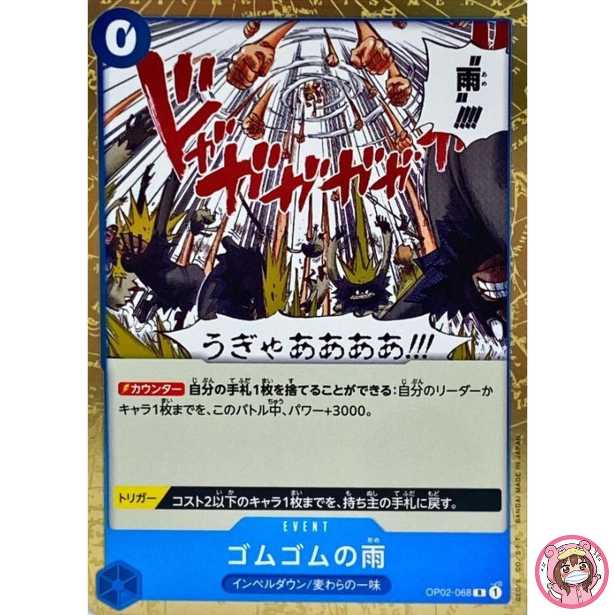 Gum-Gum Rain OP02-068 R Paramount War - ONE PIECE Card Game Japanese
