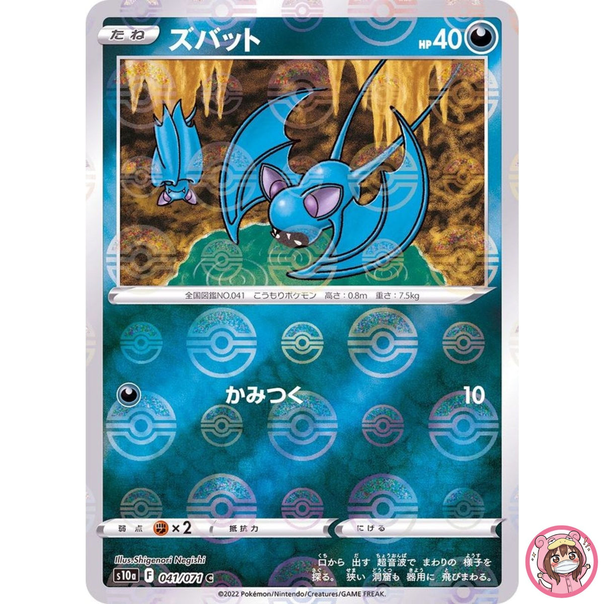 Zubat (Reverse Holo) C 041/071 S10a Dark Phantasma - Pokemon Card Japanese
