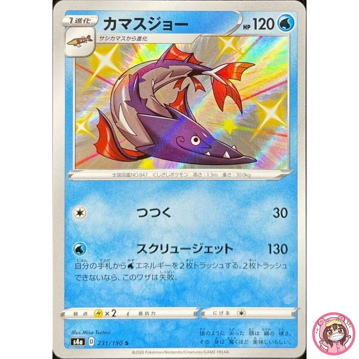 Shiny Barraskewda S 231/190 S4a Shiny Star V - Pokemon Card Japanese