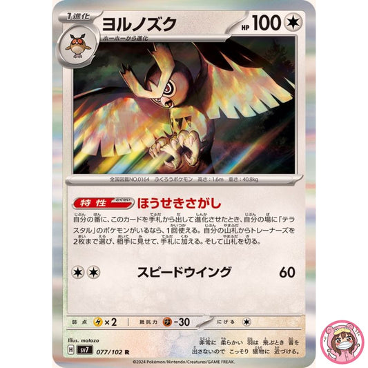Noctowl R 077/102 SV7 Stellar Miracle - Pokemon Card Japanese Scarlet & Violet