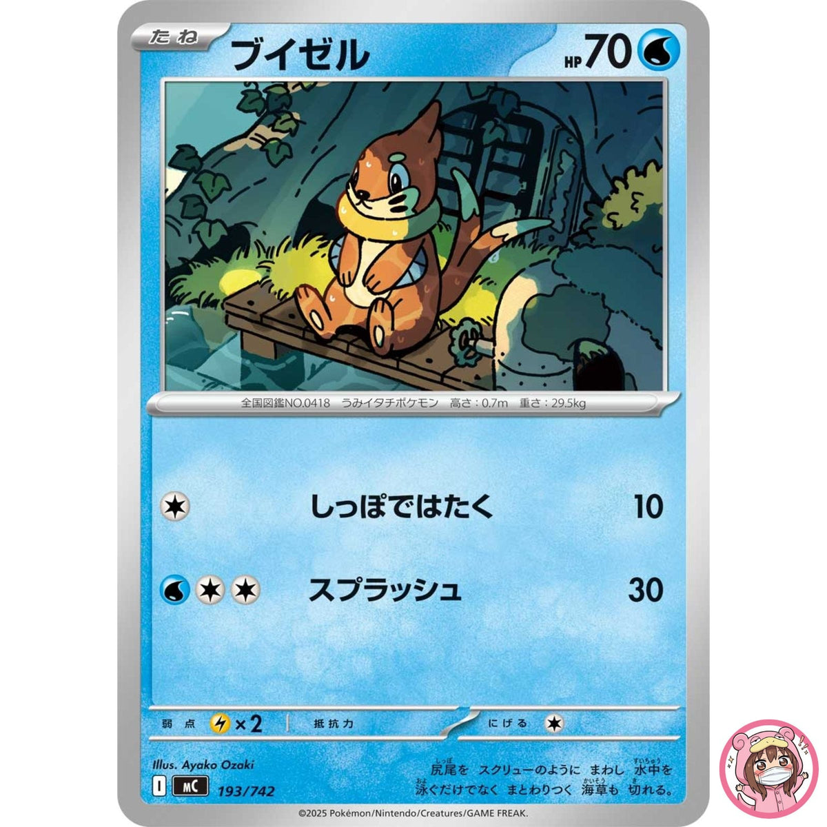 Buizel 193/742 MC Start Deck 100 Battle Collection - Pokemon Card Japanese MEGA
