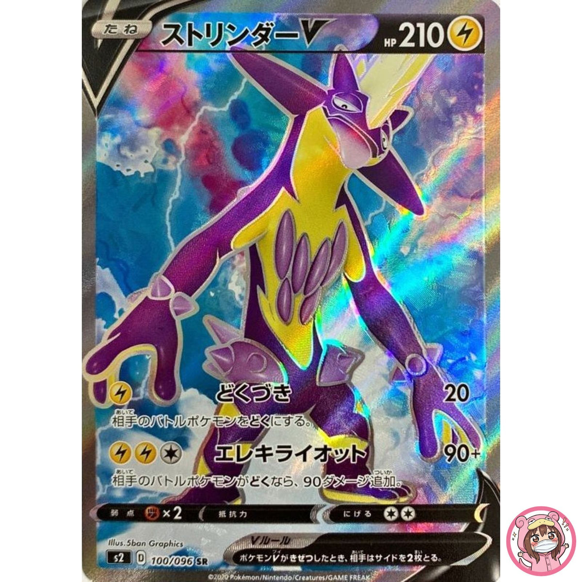 Toxtricity V SR 100/096 S2 Rebellion Crash - Pokemon Card Japanese