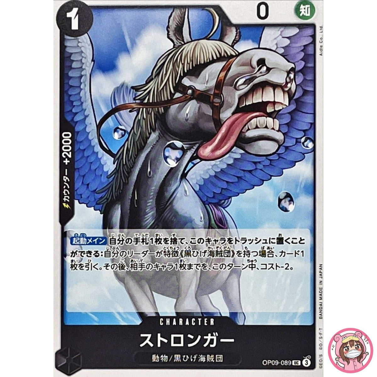 Stronger OP09-089 UC Emperors in the New World - ONE PIECE Card Game Japanese