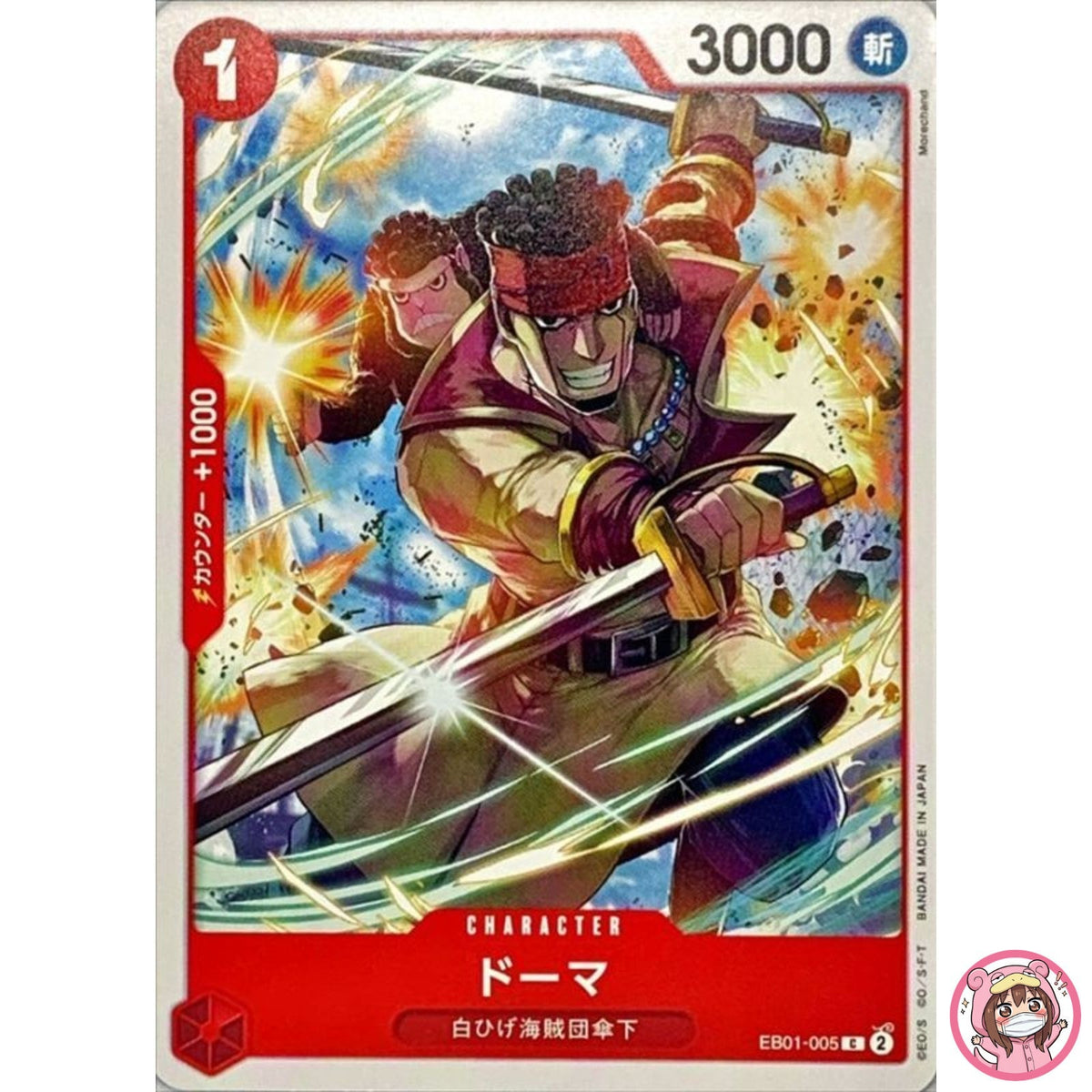 Doma EB01-005 C Memorial Collection - ONE PIECE Card Game Japanese