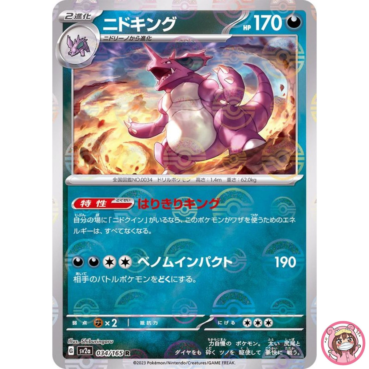 Nidoking (Reverse Holo) R 034/165 SV2a Pokémon Card 151 - Pokemon Card Japanese