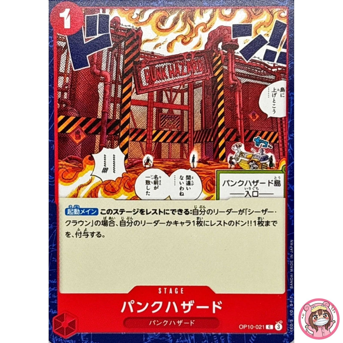 Punk Hazard OP10-021 C Royal Blood - ONE PIECE Card Game Japanese