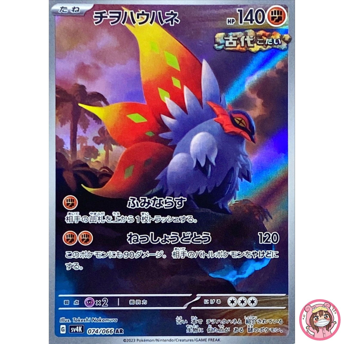 Slither Wing AR 074/066 SV4K Ancient Roar - Pokemon Card Japanese