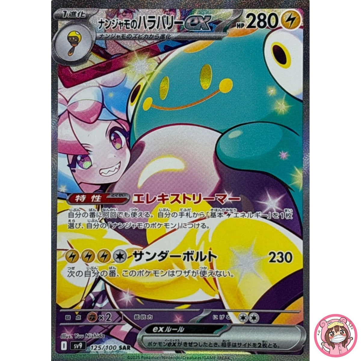 Iono's Bellibolt ex SAR 125/100 SV9 Battle Partners - Pokemon Card Japanese