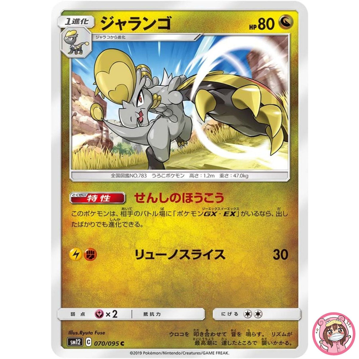 Hakamo-o C 070/095 SM12 Alter Genesis - Pokemon Card Japanese Sun & Moon