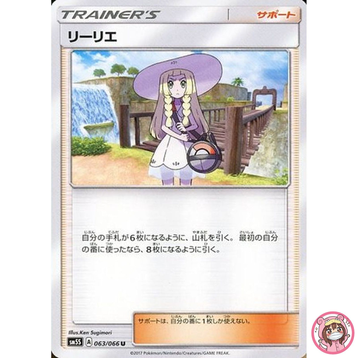 Lillie U 063/066 SM5S Ultra Sun - Pokemon Card Japanese Sun & Moon
