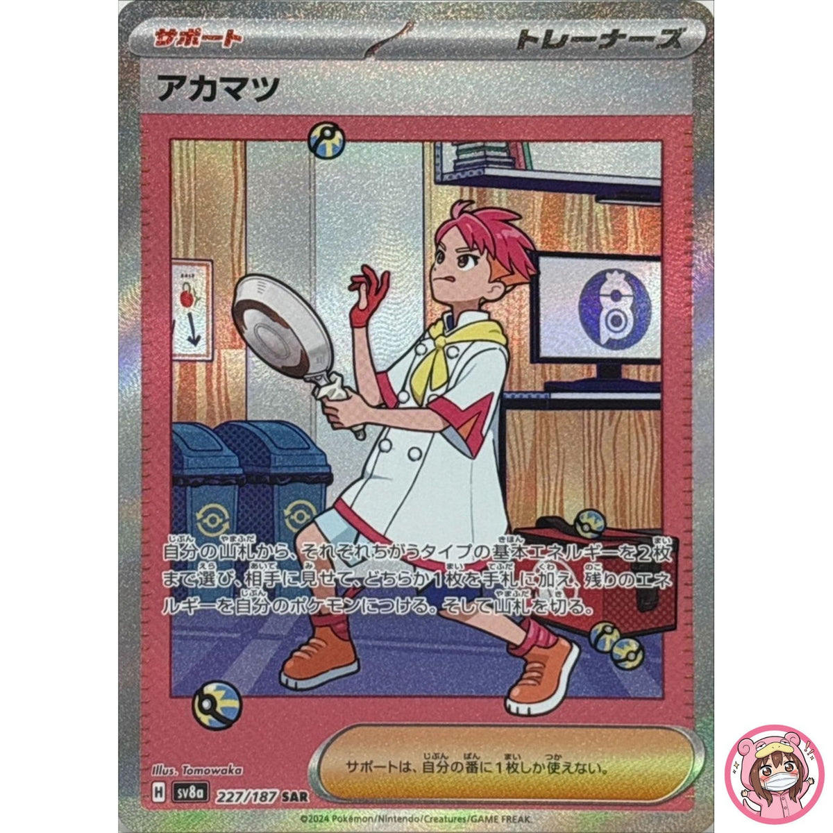 Crispin SAR 227/187 SV8a Terastal Fest ex - Pokemon Card Japanese