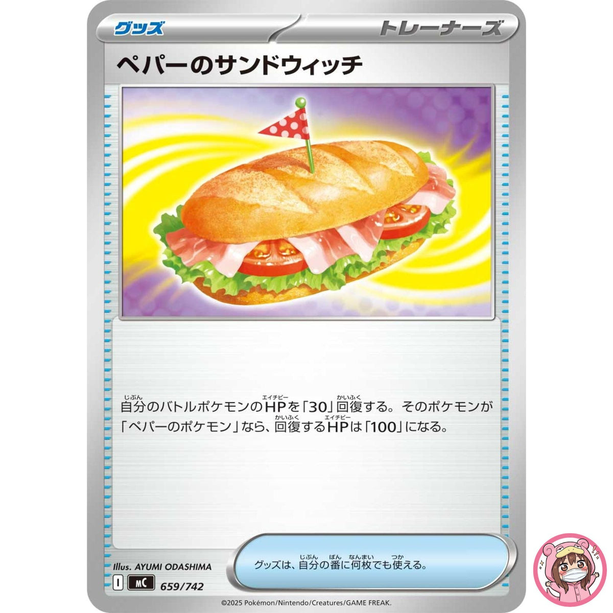 Arven's Sandwich 659/742 MC Start Deck 100 Battle Collection - Pokemon Japanese