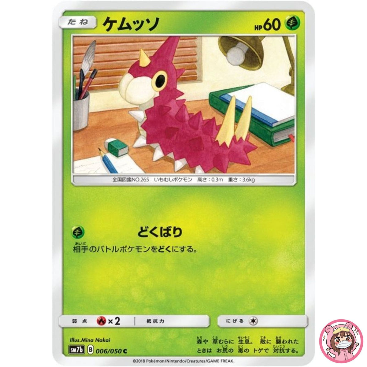 Wurmple C 006/050 SM7b Fairy Rize - Pokemon Card Japanese Sun & Moon