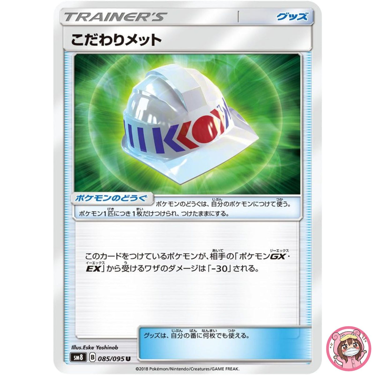 Choice Helmet U 085/095 SM8 Super Burst Impact - Pokemon Card Japanese