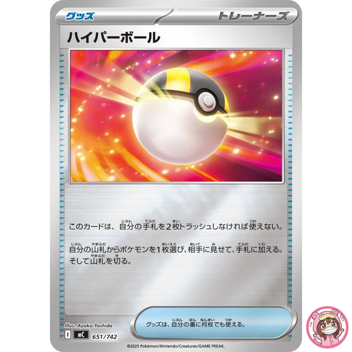 Ultra Ball (Reverse Holo) 651/742 MC Start Deck 100 Battle Collection - Japanese