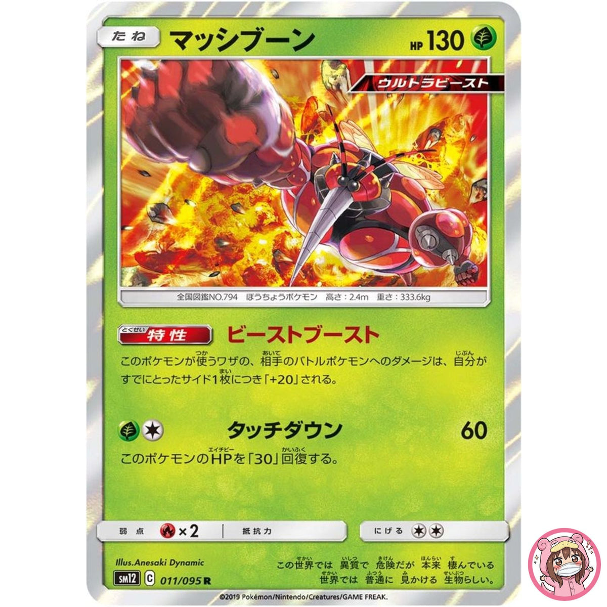 Buzzwole R 011/095 SM12 Alter Genesis - Pokemon Japanese Sun & Moon