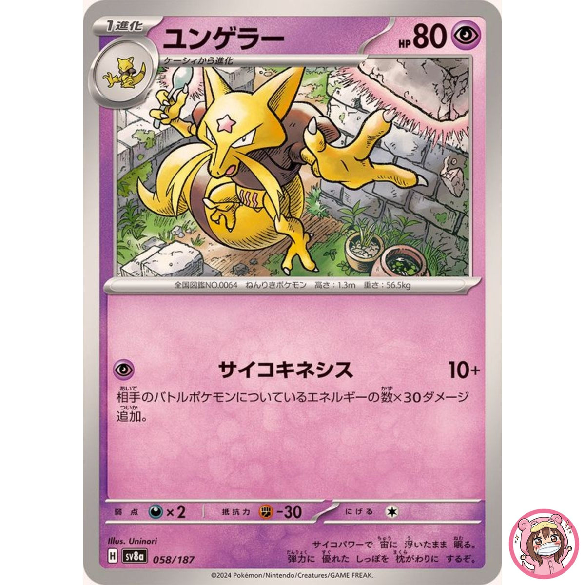 Kadabra - 058/187 SV8a Terastal Fest ex - Pokemon Card Japanese Scarlet & Violet