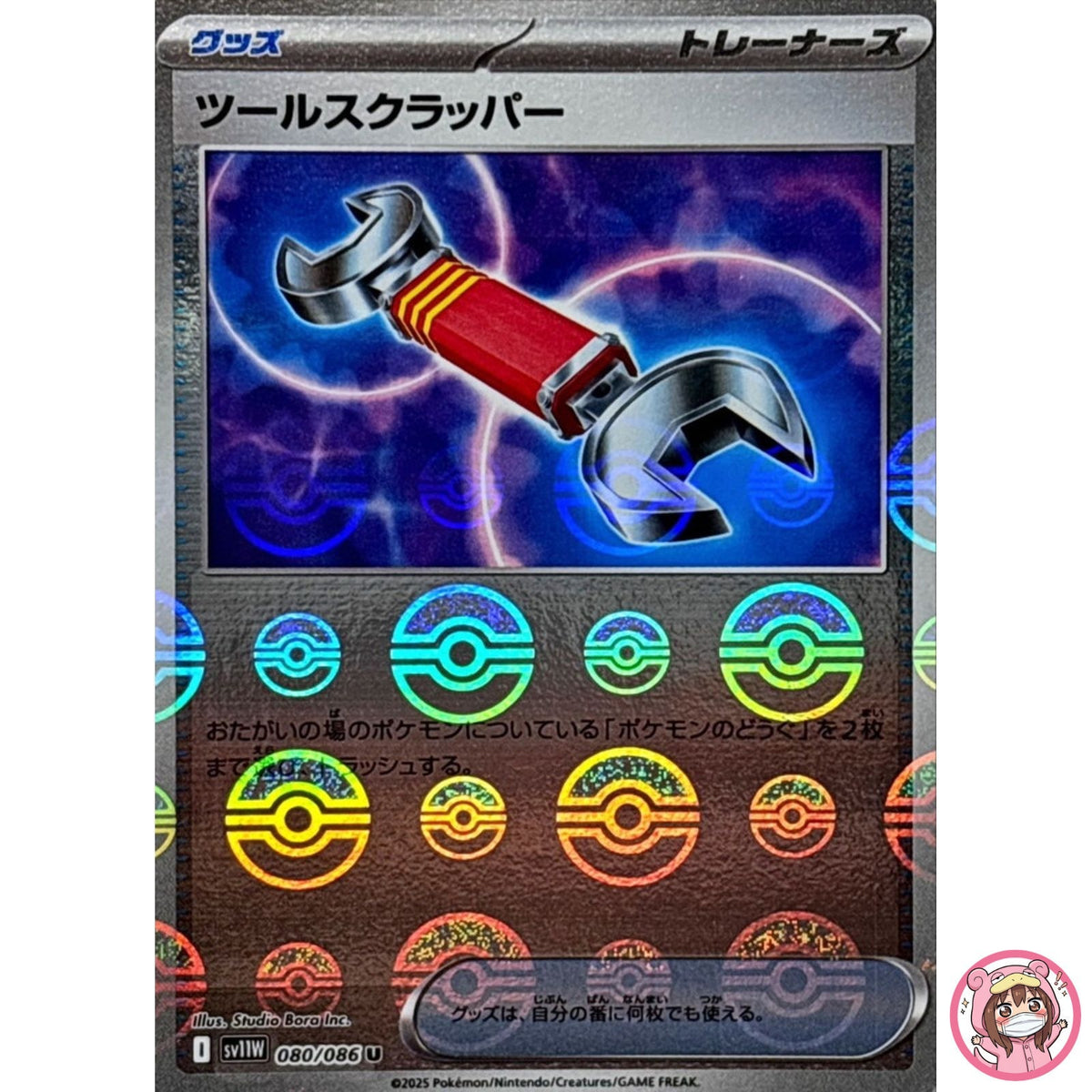 Tool Scrapper (Reverse Holo) U 080/086 SV11W White Flare - Pokemon Card Japanese
