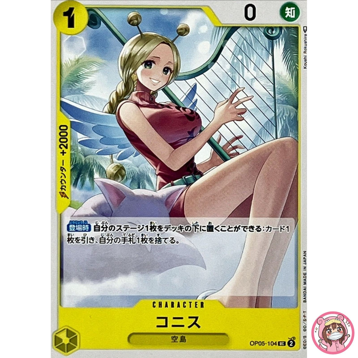 Conis OP05-104 UC Awakening of the New Era - ONE PIECE Card Game Japanese