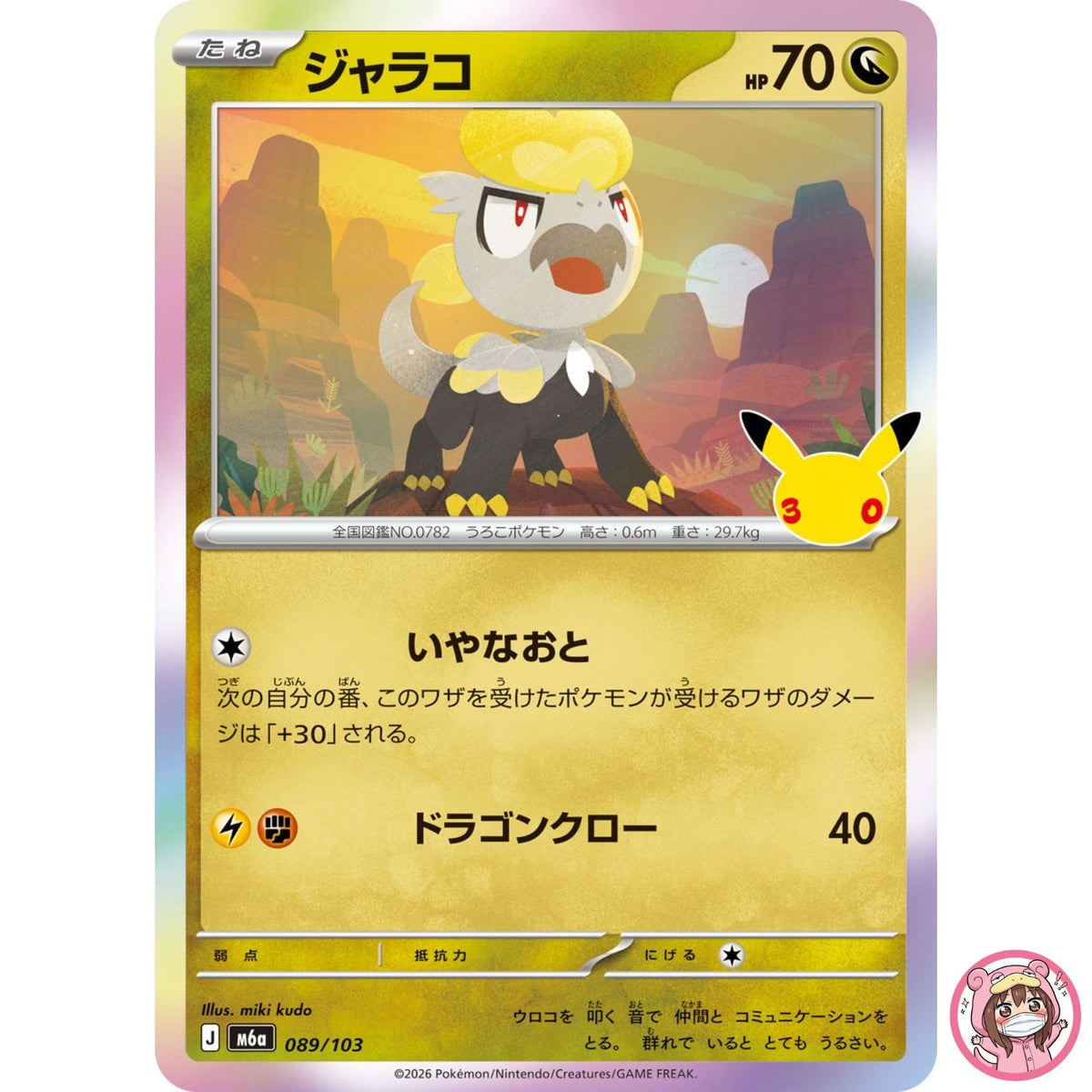 Jangmo-o - 089/103 M6a 30th Celebration - Pokemon Card Japanese MEGA