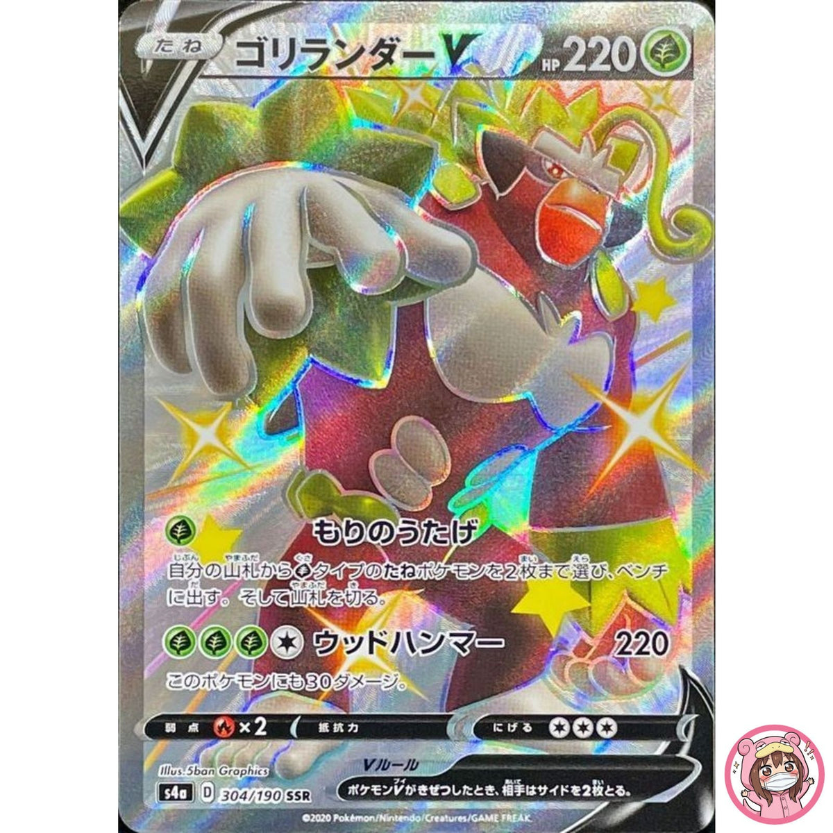Shiny Rillaboom V SSR 304/190 S4a Shiny Star V - Pokemon Card Japanese