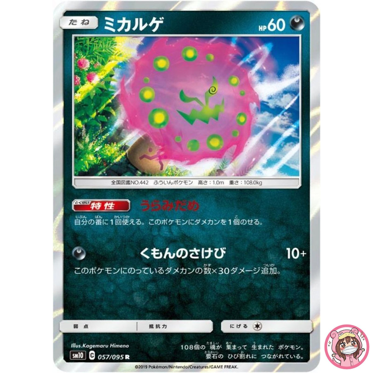 Spiritomb R 057/095 SM10 Double Blaze - Pokemon Japanese Sun & Moon