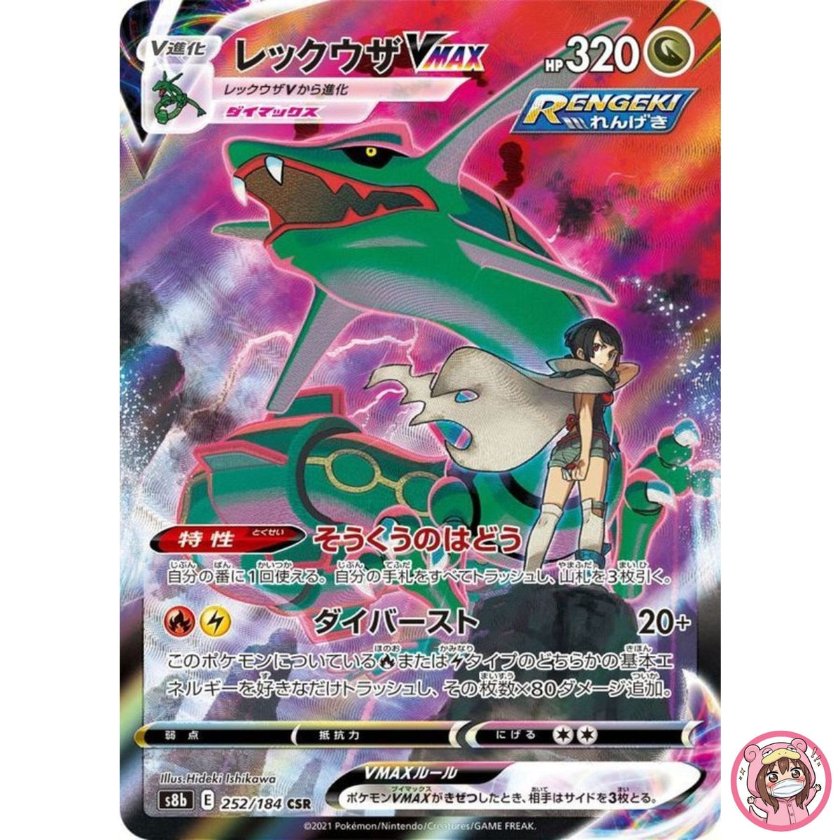 Rayquaza VMAX CSR 252/184 S8b VMAX Climax - Pokemon Card Japanese