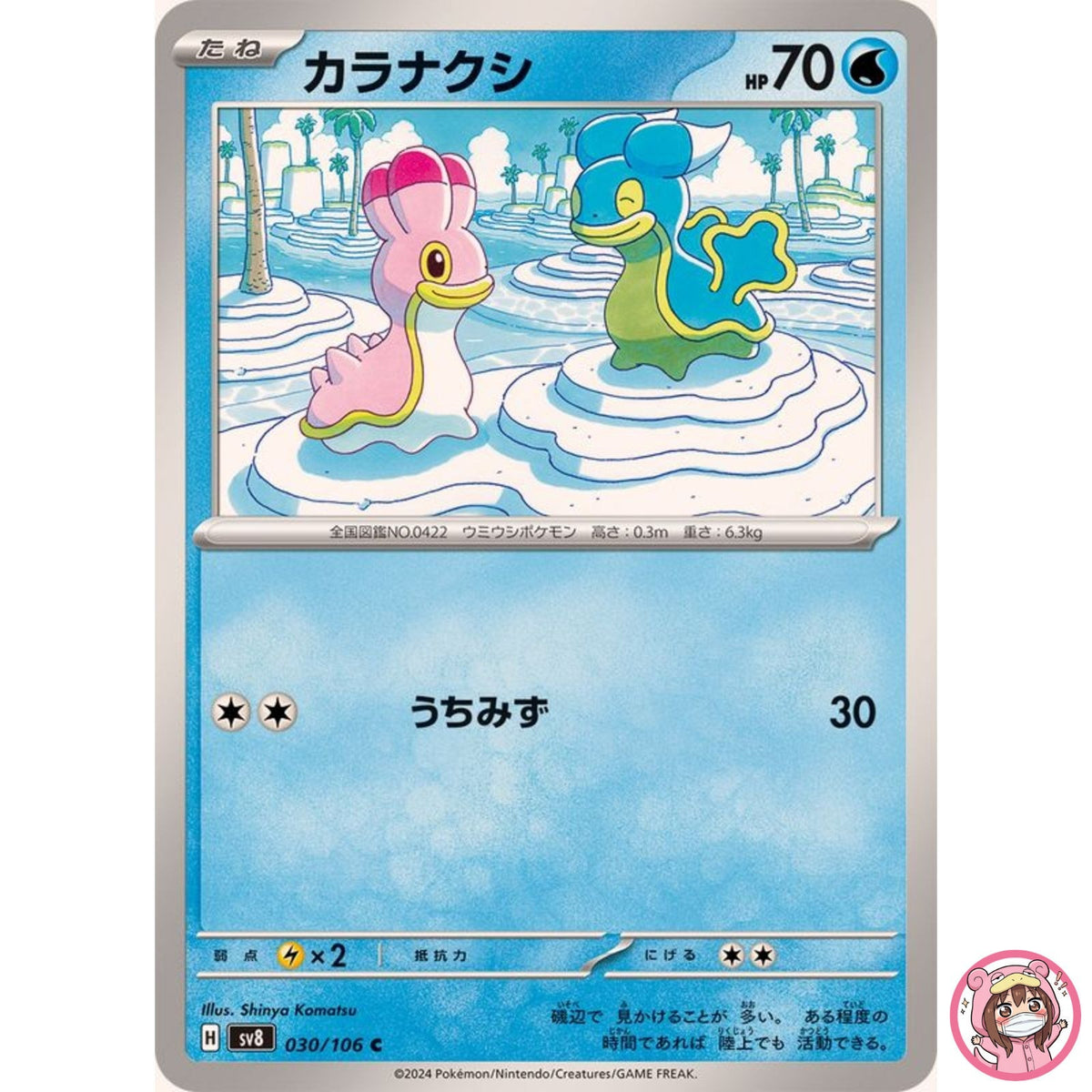 Shellos C 030/106 SV8 Super Electric Breaker - Pokemon Card Japanese