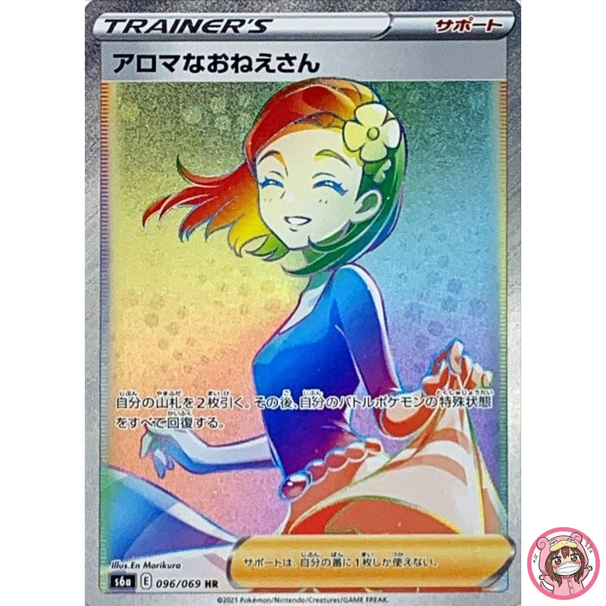 Aroma Lady HR 096/069 S6a Eevee Heroes - Pokemon Card Japanese