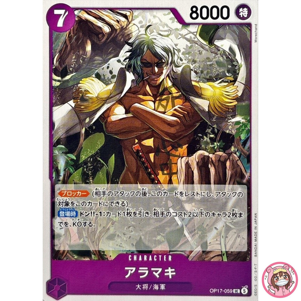 Aramaki OP17-059 UC The World's Strongest Warriors - ONE PIECE Japanese