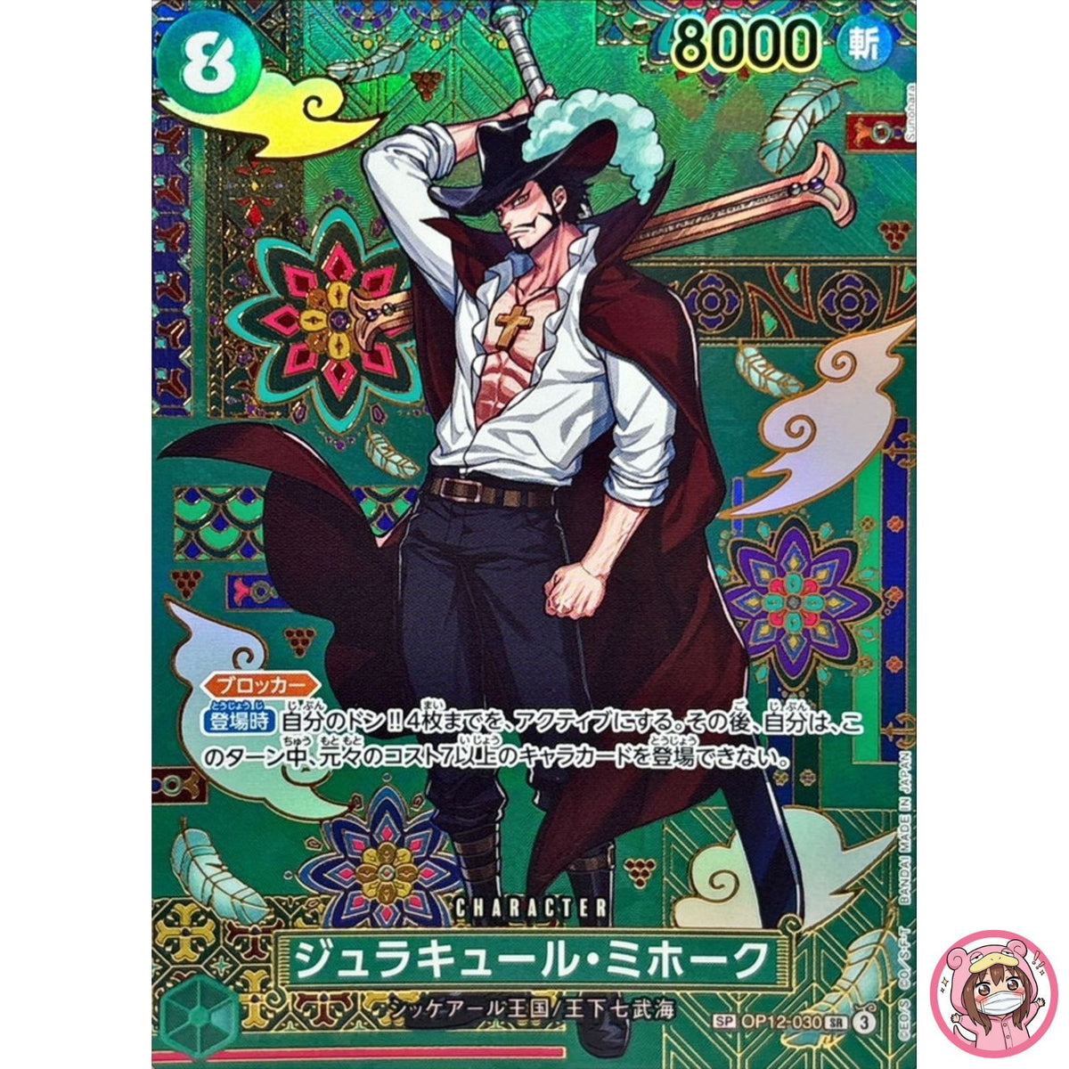 Dracule Mihawk (SP Alt Art) OP12-030 SR The Azure Sea's Seven ONE PIECE Japanese