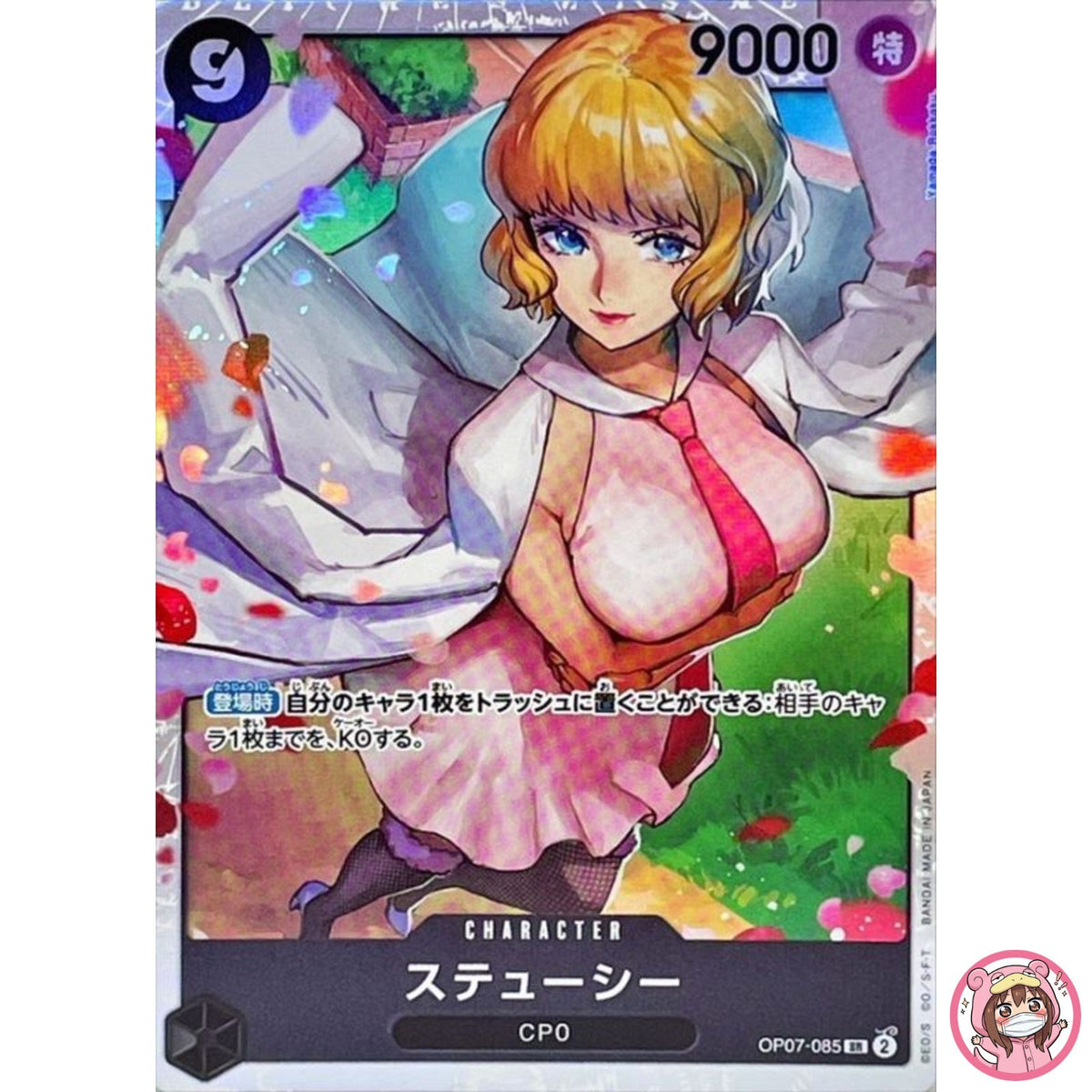 Stussy OP07-085 SR 500 Years in the Future - ONE PIECE Card Game Japanese