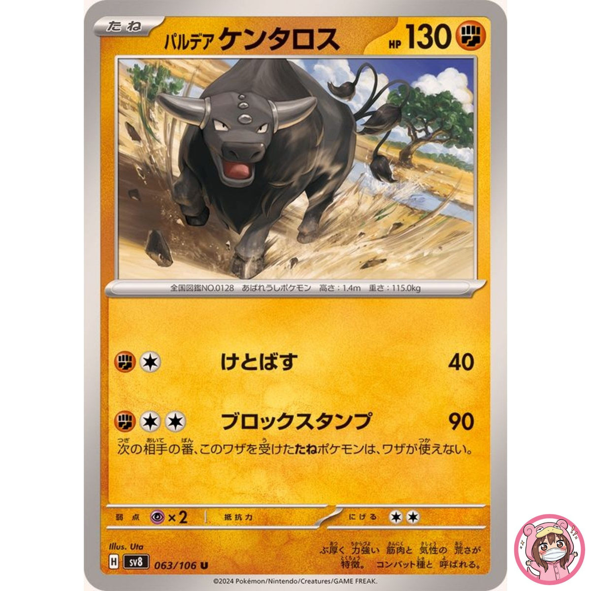 Paldean Tauros U 063/106 SV8 Super Electric Breaker - Pokemon Card Japanese