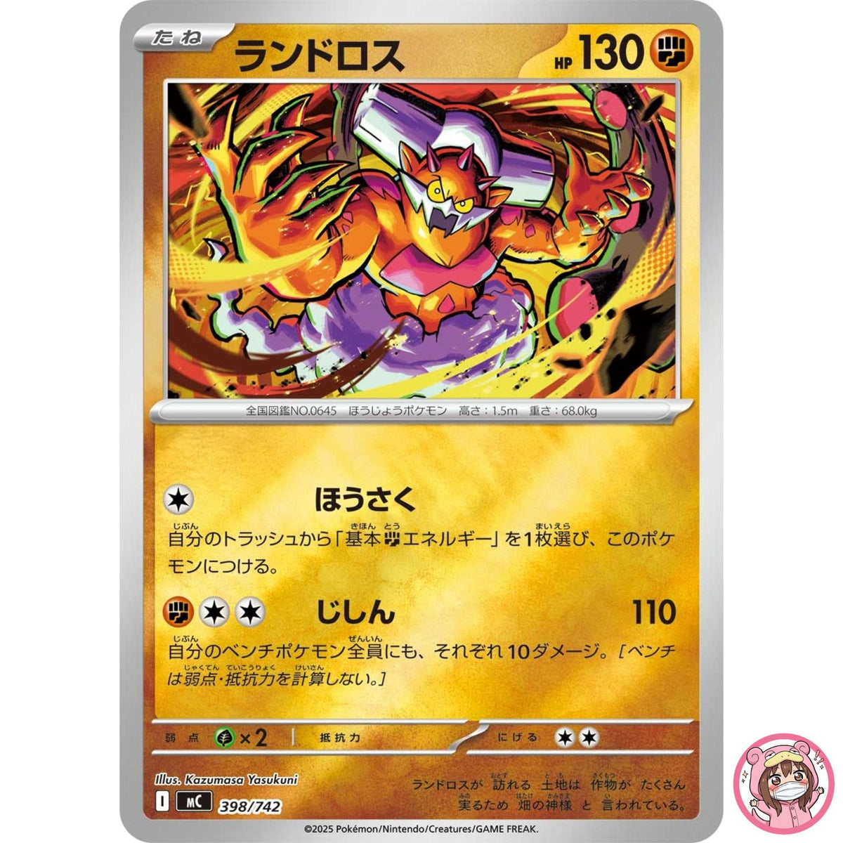 Landorus (Reverse Holo) 398/742 MC Start Deck 100 Battle Collection - Japanese