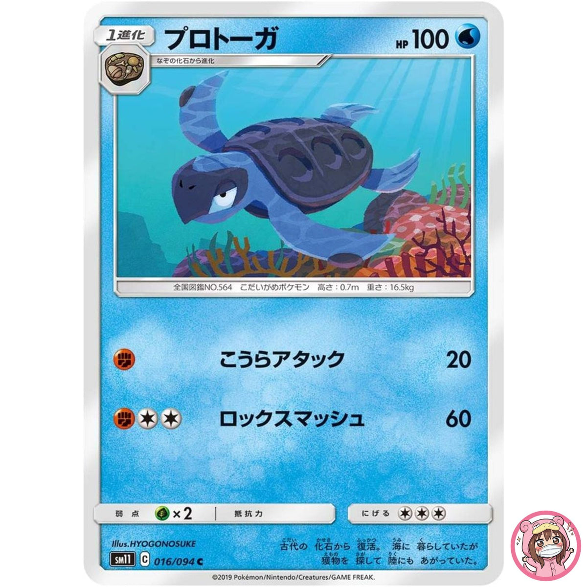 Tirtouga C 016/094 SM11 Miracle Twin - Pokemon Card Japanese Sun & Moon