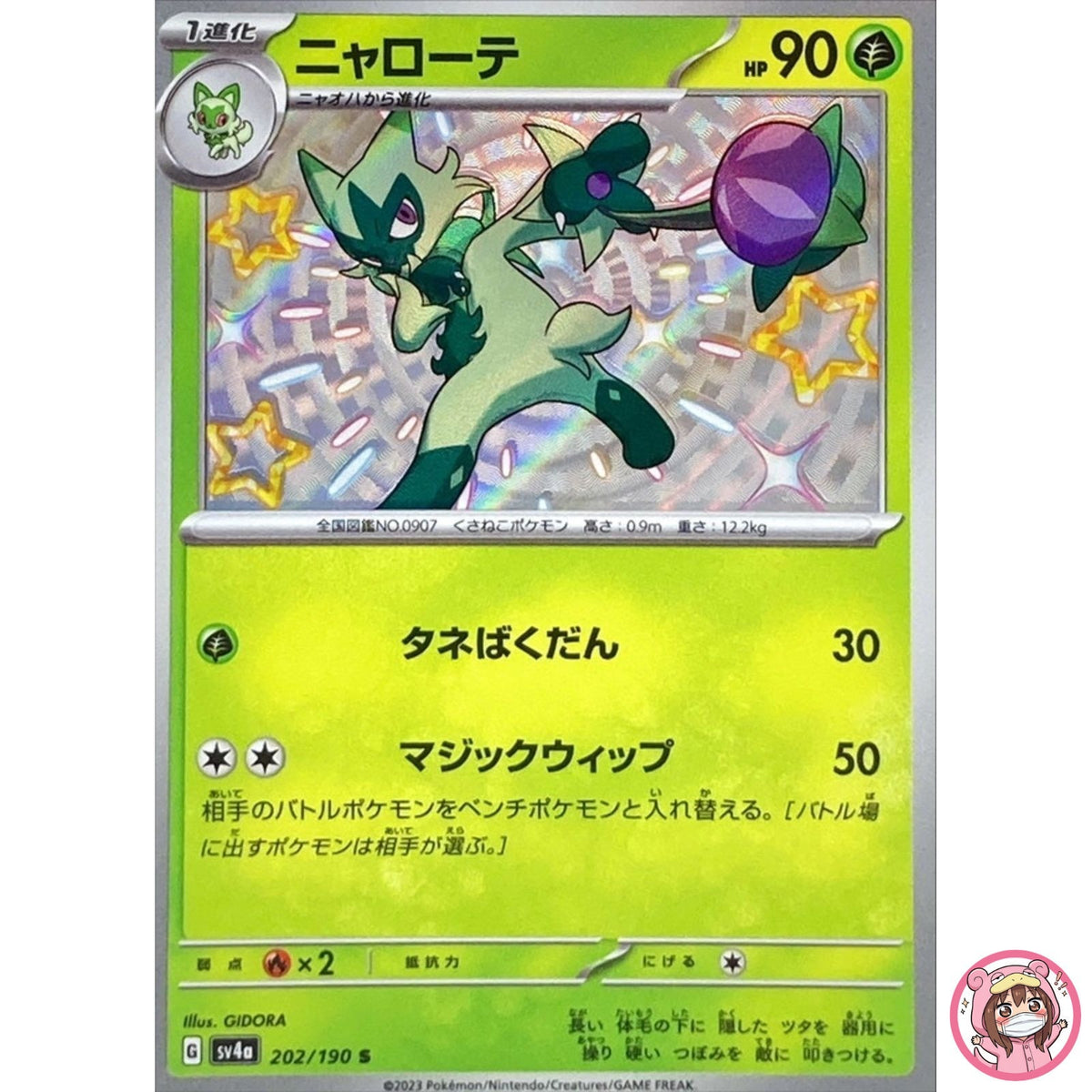 Shiny Floragato S 202/190 SV4a Shiny Treasure ex - Pokemon Card Japanese