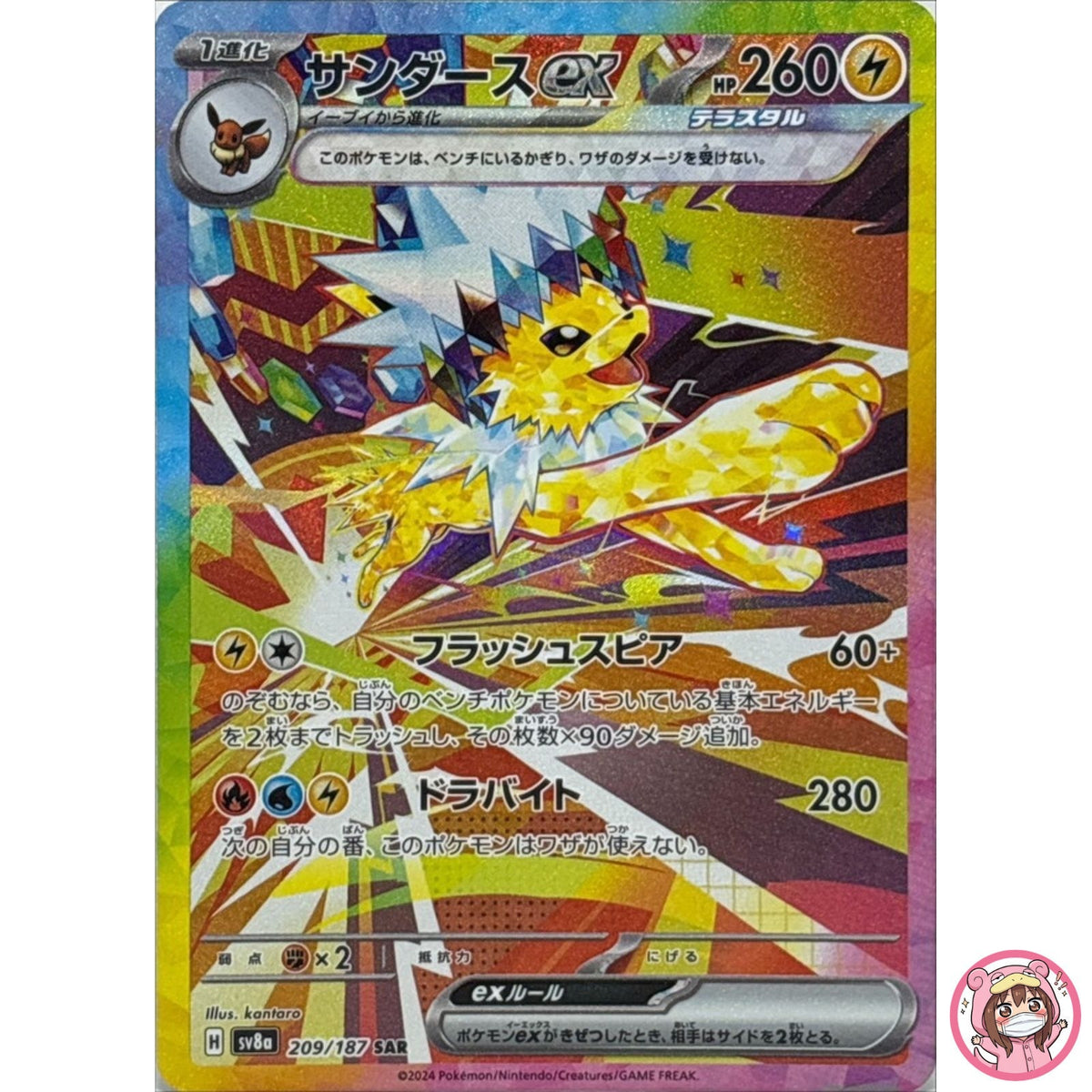 Jolteon ex SAR 209/187 SV8a Terastal Fest ex - Pokemon Card Japanese