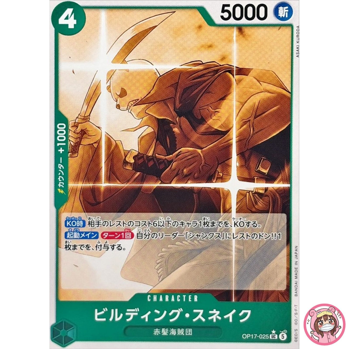 Building Snake (Pandaman Alt Art) OP17-025 UC The World's Strongest Warriors