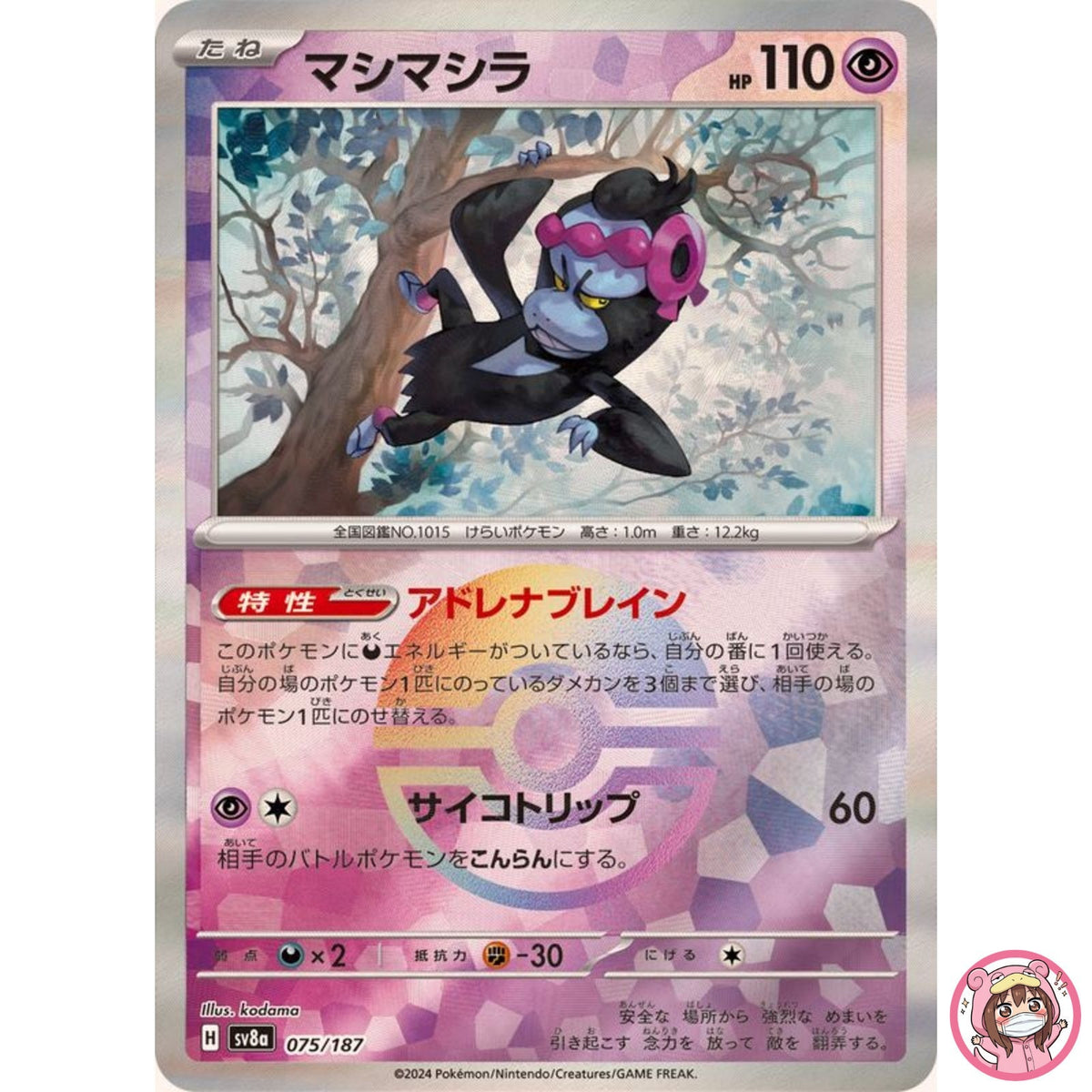 Munkidori Reverse Holo - 075/187 SV8a Terastal Fest ex - Pokemon Card Japanese