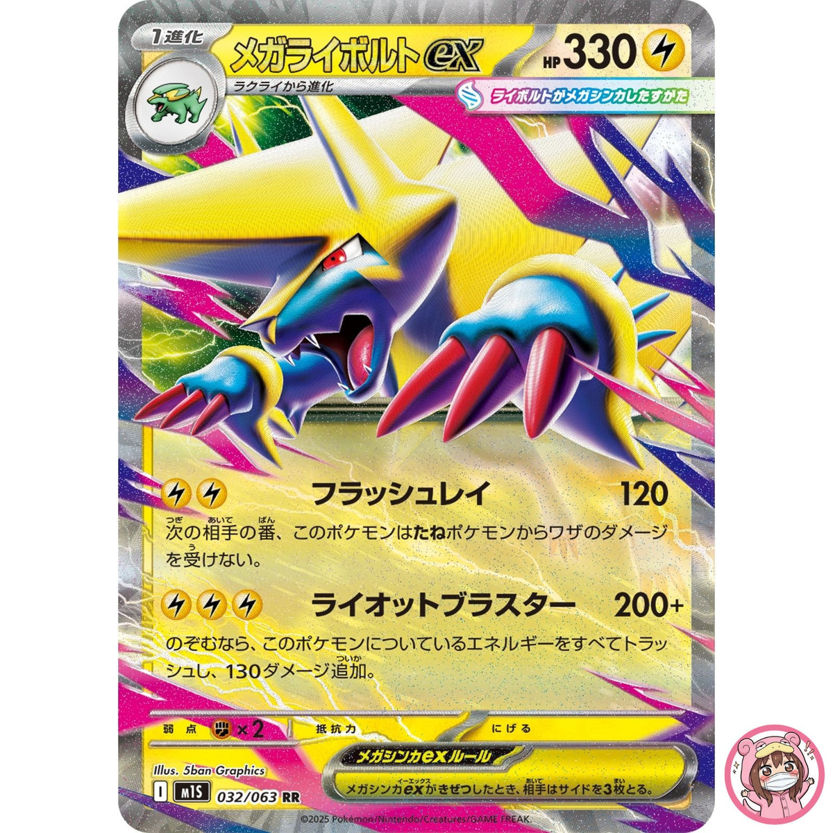 Mega Manectric ex RR 032/063 M1S Mega Symphonia - Pokemon Card Japanese MEGA