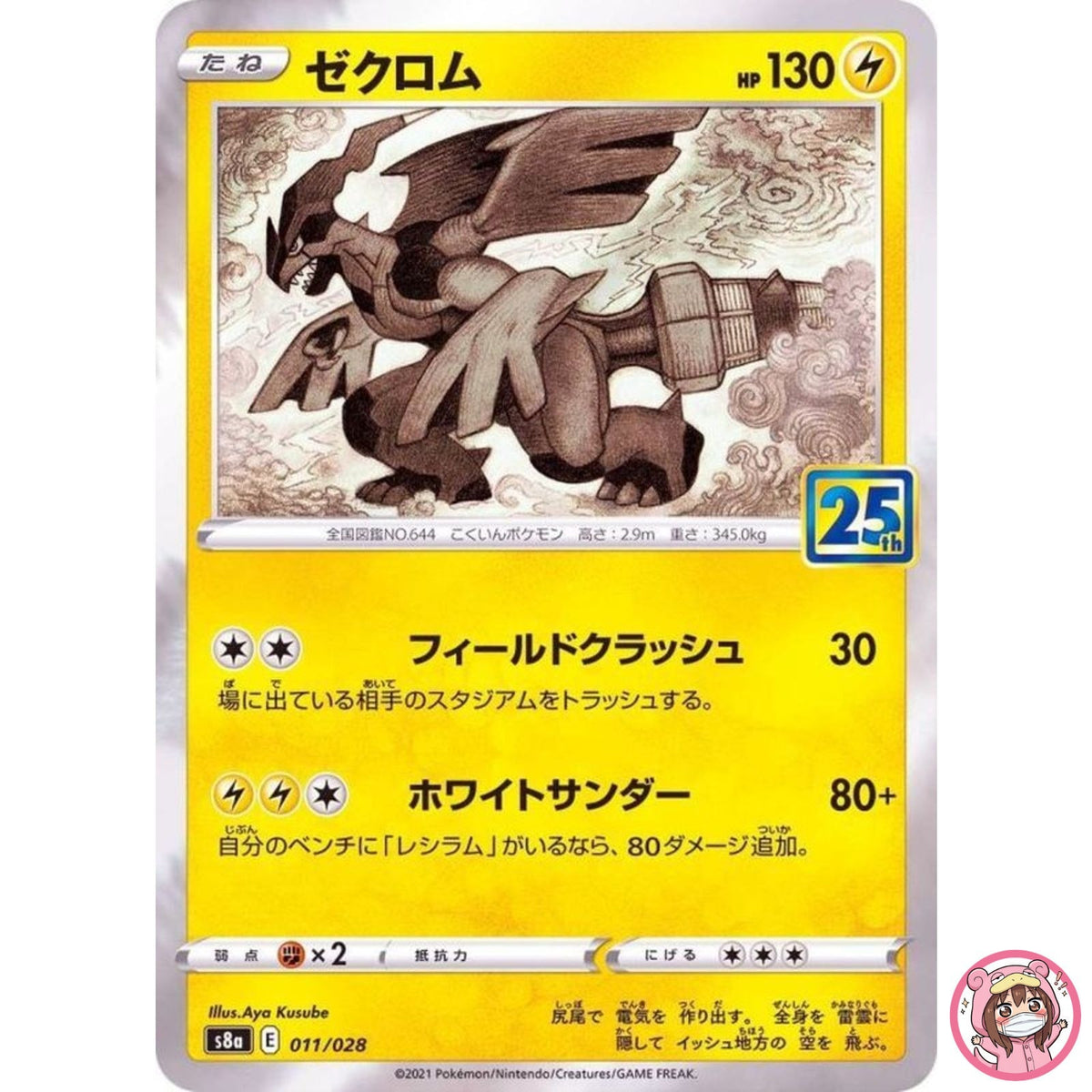 Zekrom 011/028 S8a 25th Anniversary Collection - Pokemon Card Japanese