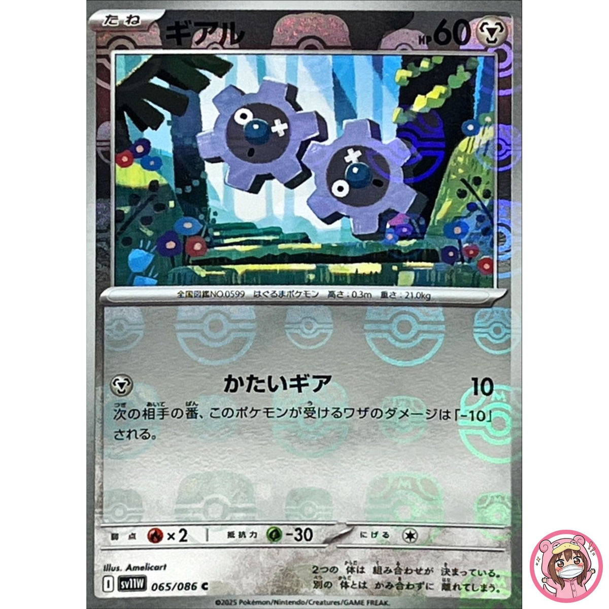 Klink (Master Ball Reverse Holo) C 065/086 SV11W White Flare Pokemon Japanese