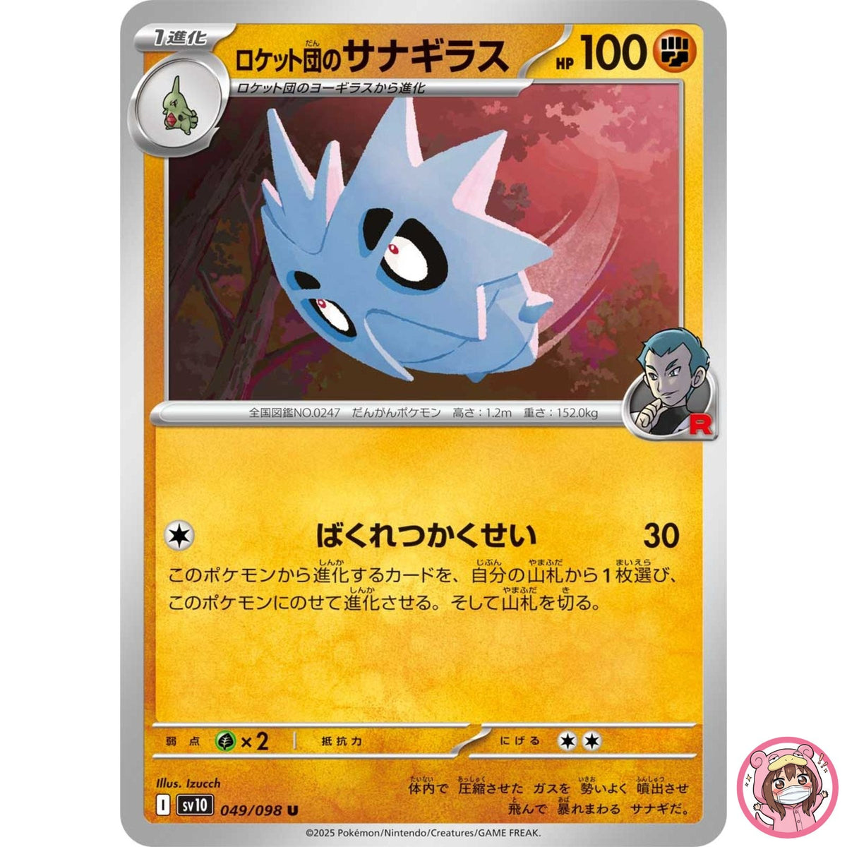 Team Rocket's Pupitar U 049/098 SV10 Glory of Team Rocket Pokemon Card Japanese