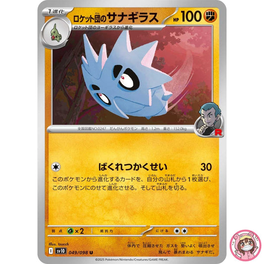 Team Rocket's Pupitar U 049/098 SV10 Glory of Team Rocket Pokemon Card Japanese