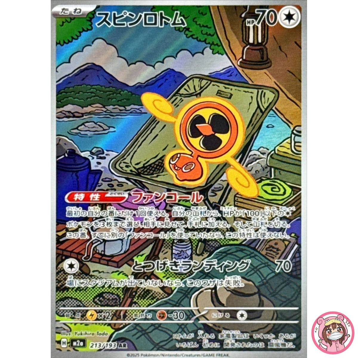 Fan Rotom AR 213/193 M2a MEGA Dream ex - Pokemon Card Japanese MEGA
