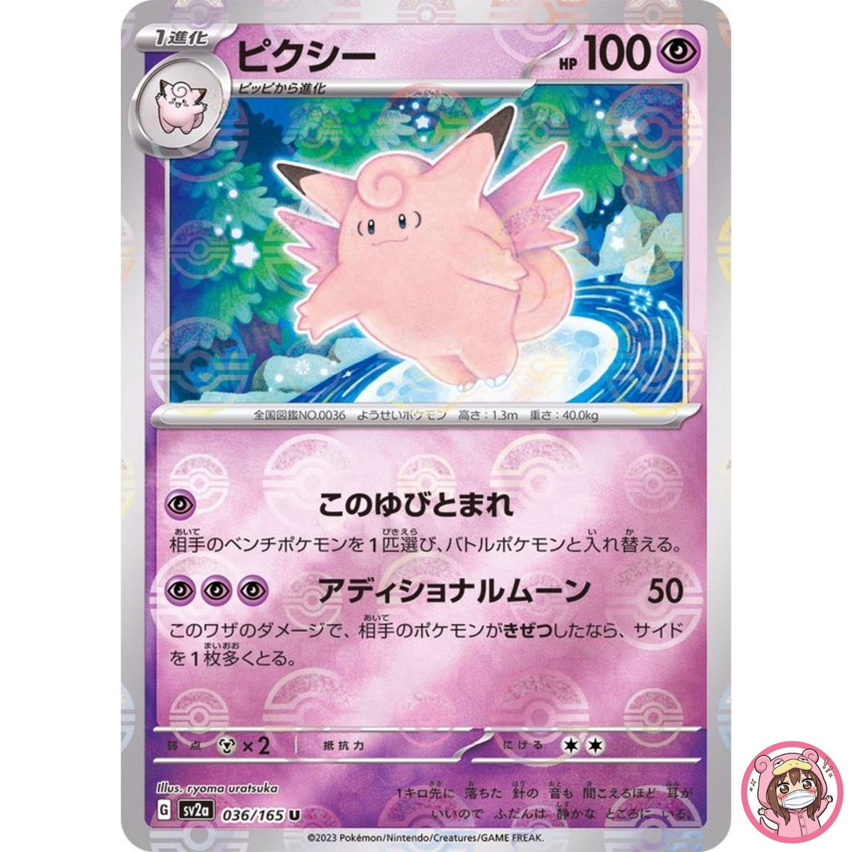 Clefable (Reverse Holo) U 036/165 SV2a Pokémon Card 151 - Pokemon Card Japanese