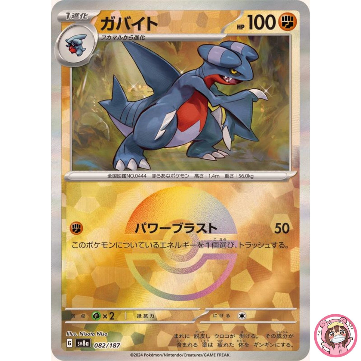 Gabite Reverse Holo - 082/187 SV8a Terastal Fest ex - Pokemon Card Japanese