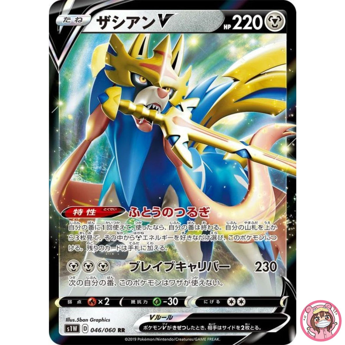 Zacian V RR 046/060 S1W Sword - Pokemon Card Japanese