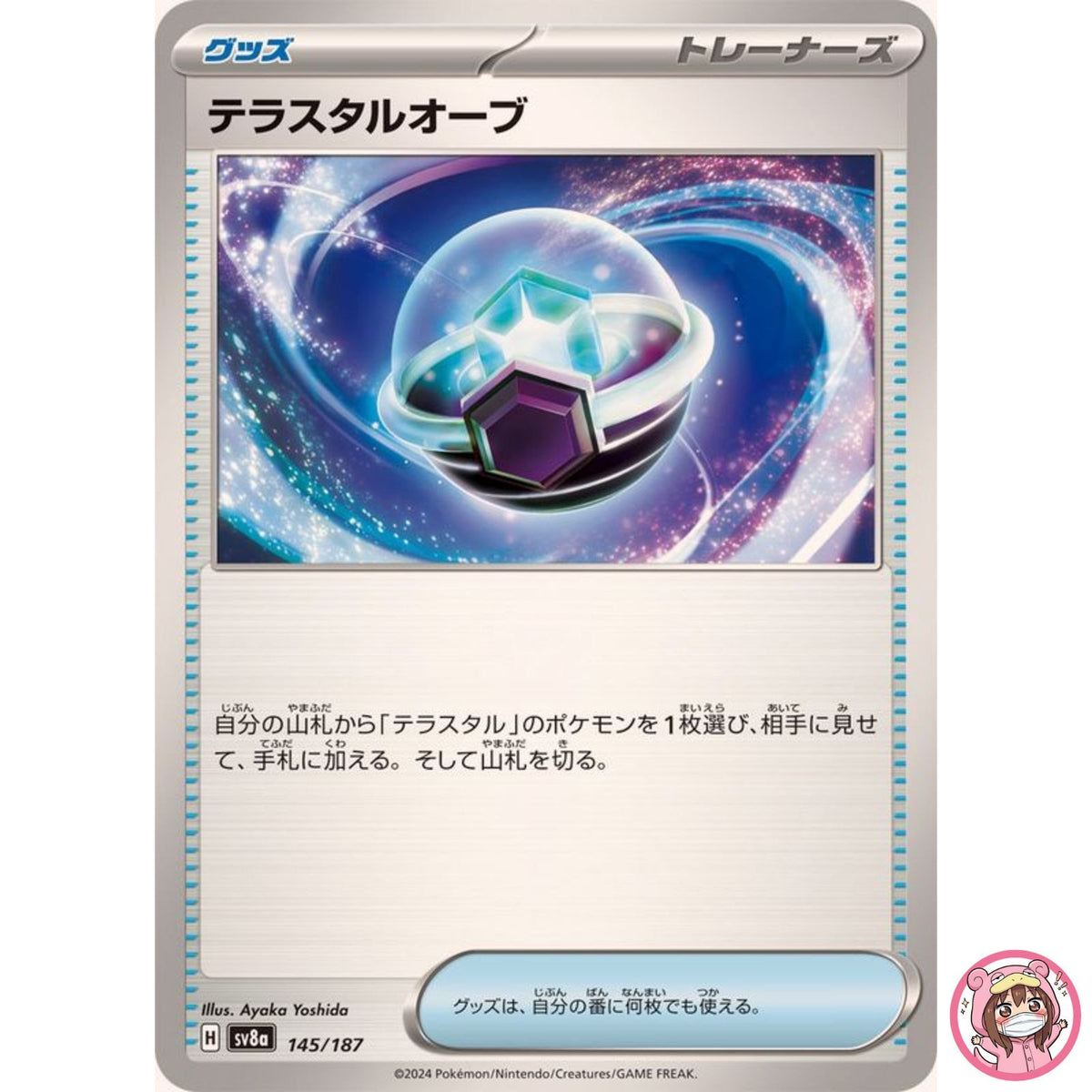 Tera Orb - 145/187 SV8a Terastal Fest ex - Pokemon Card Japanese